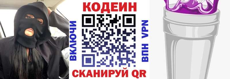 наркота  Бородино  Кодеиновый сироп Lean напиток Lean (лин) 